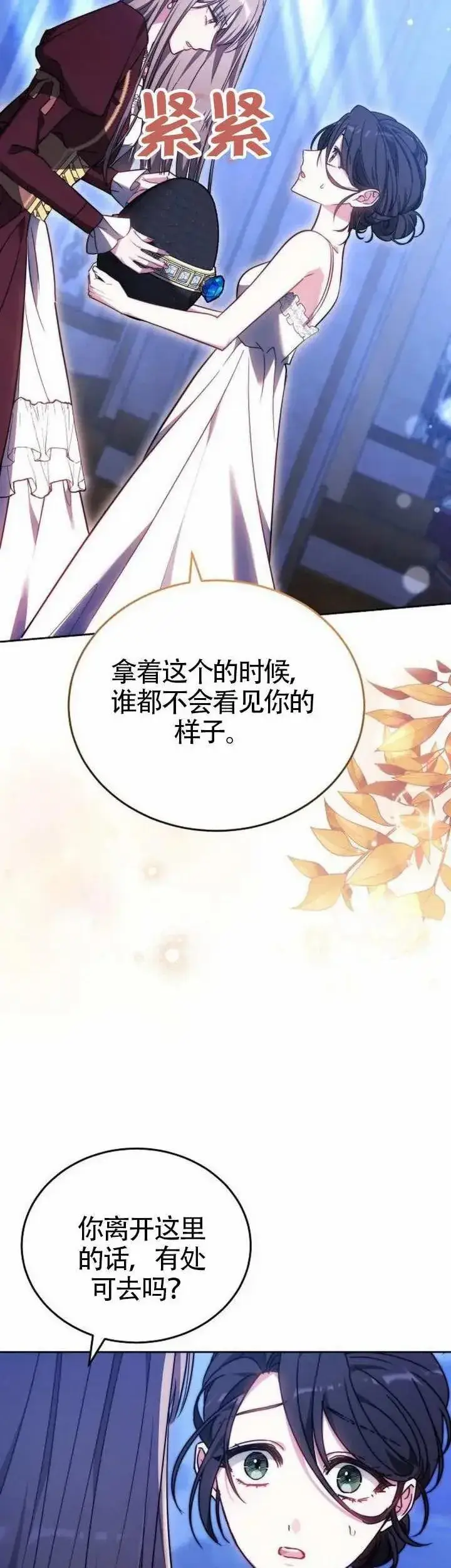 漫画《黑曜石的新娘》第72话第18张图