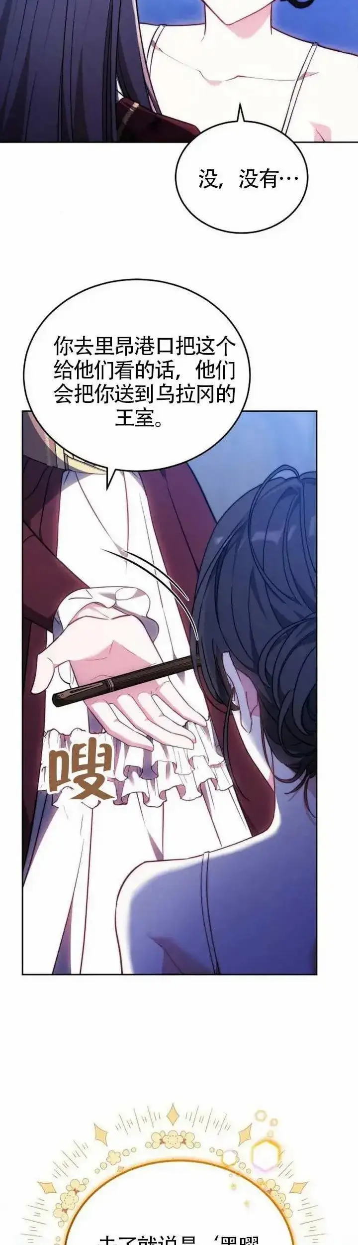 漫画《黑曜石的新娘》第72话第19张图