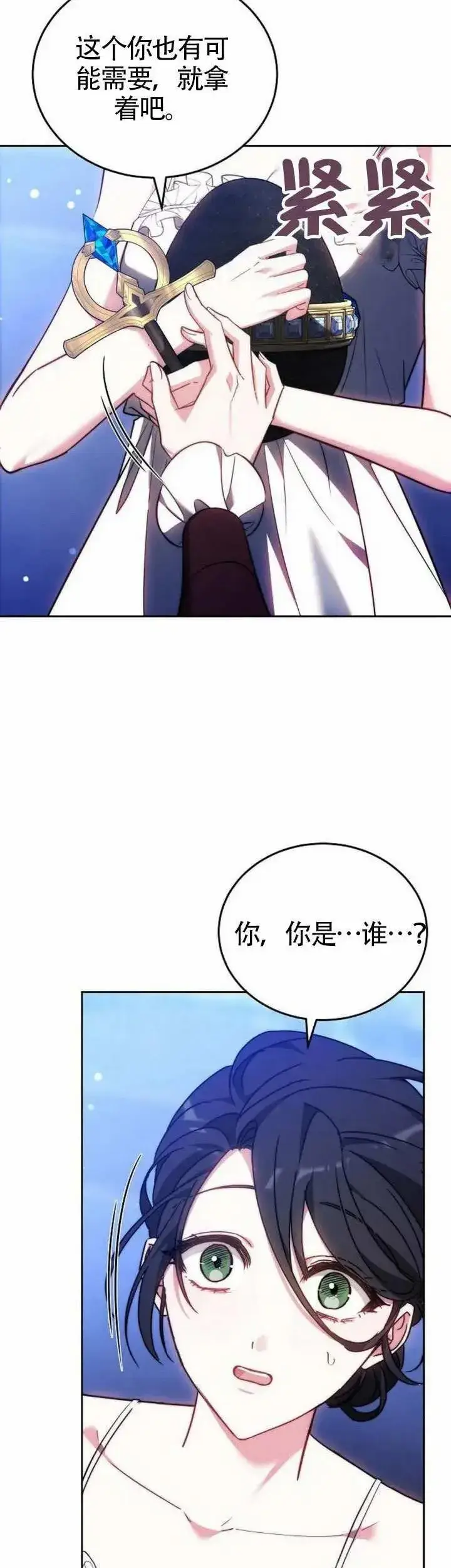 漫画《黑曜石的新娘》第72话第21张图