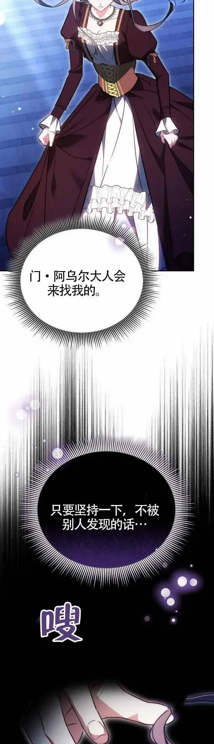 漫画《黑曜石的新娘》第72话第27张图