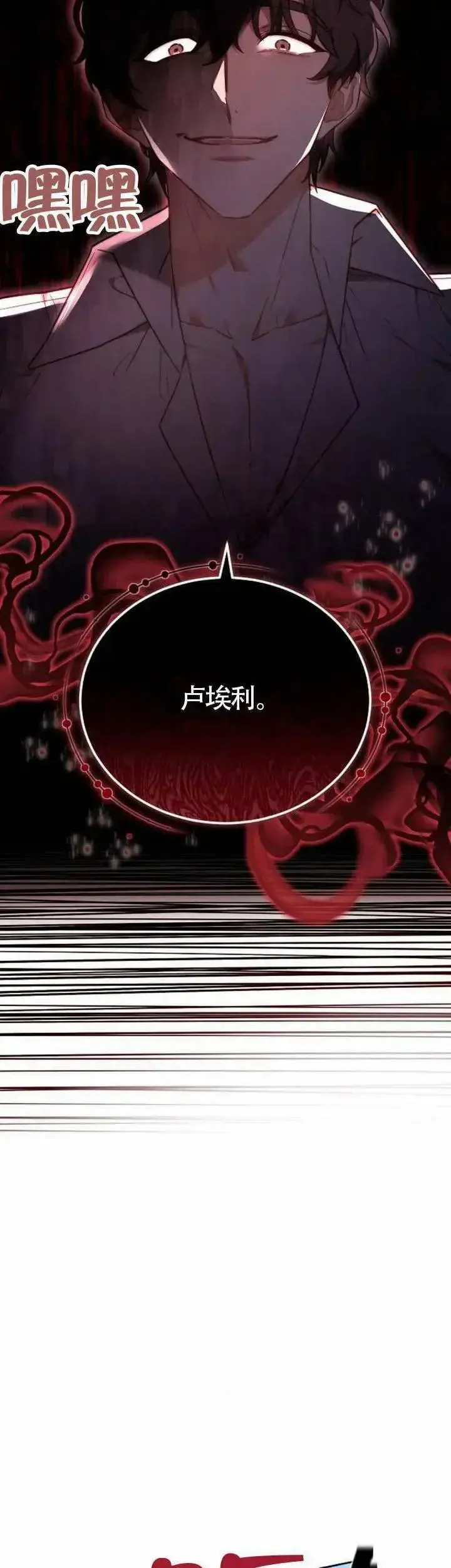 漫画《黑曜石的新娘》第72话第33张图