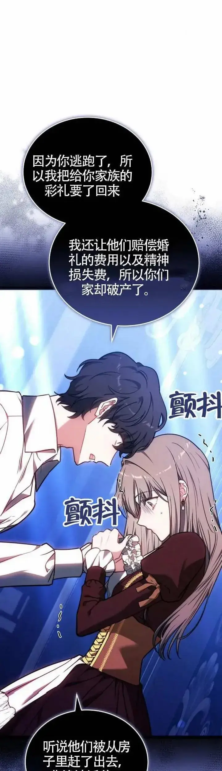 漫画《黑曜石的新娘》第72话第36张图