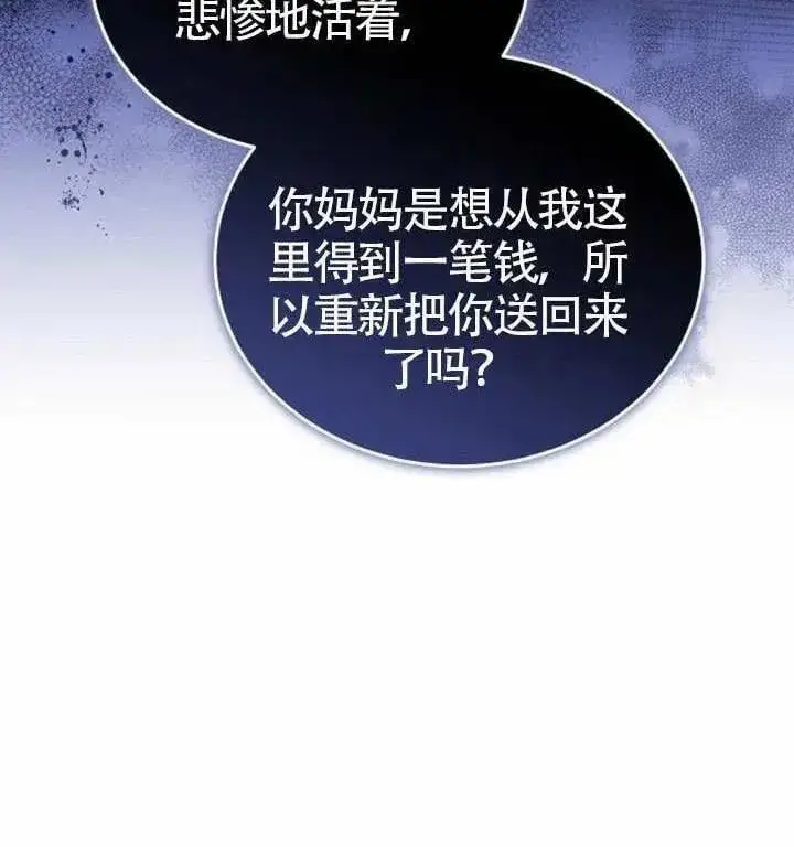 漫画《黑曜石的新娘》第72话第37张图