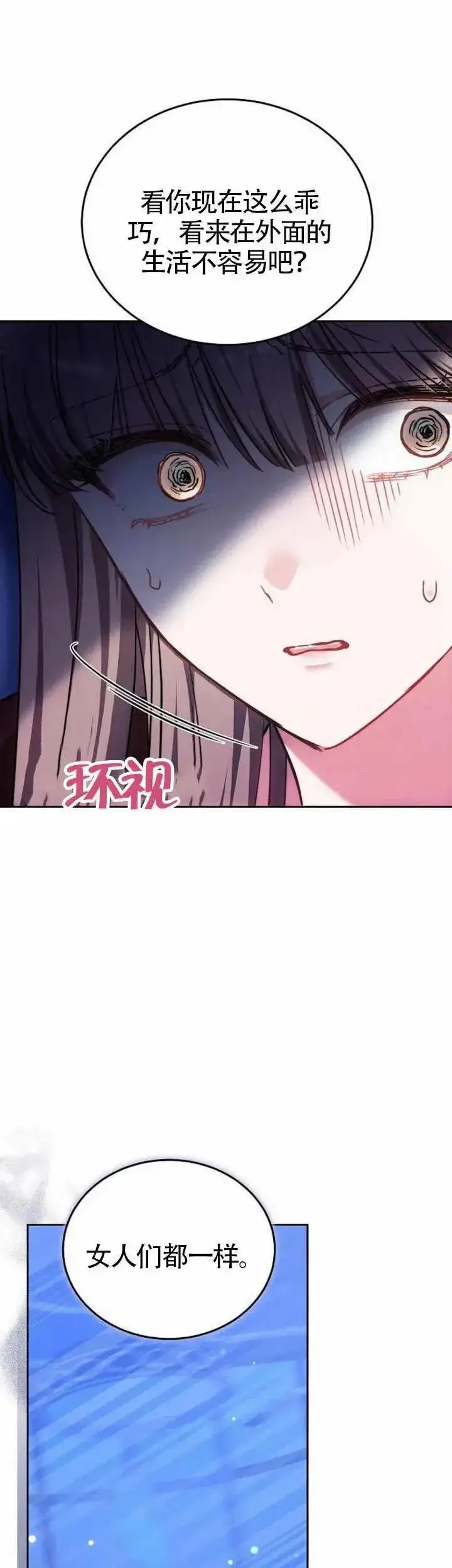 漫画《黑曜石的新娘》第72话第38张图