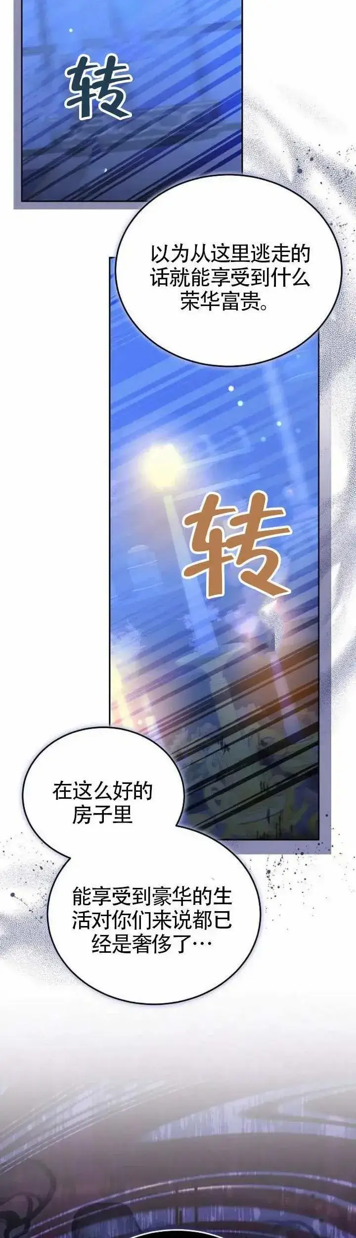 漫画《黑曜石的新娘》第72话第39张图