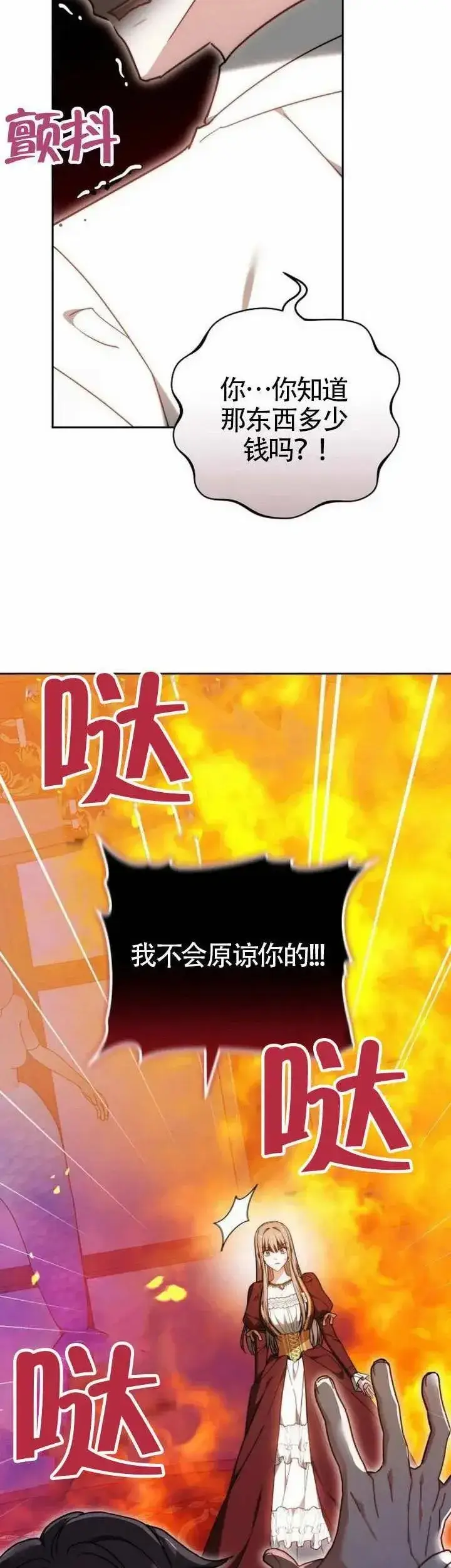 漫画《黑曜石的新娘》第72话第47张图