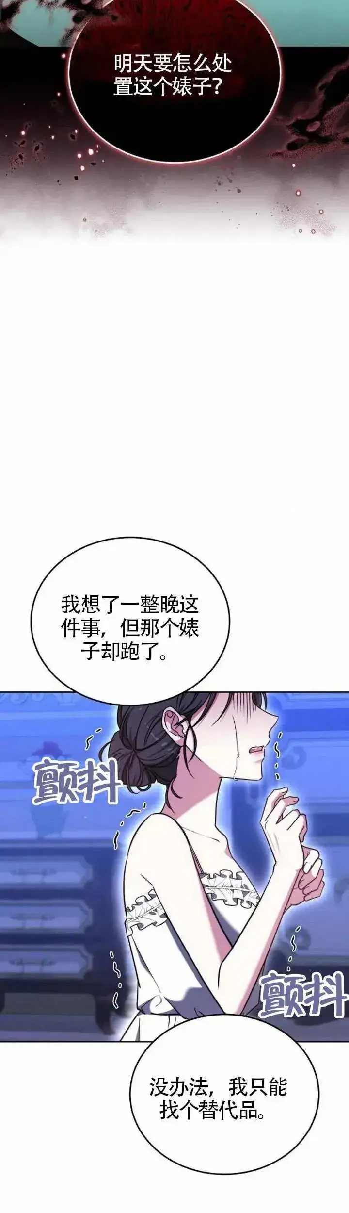 漫画《黑曜石的新娘》第72话第5张图