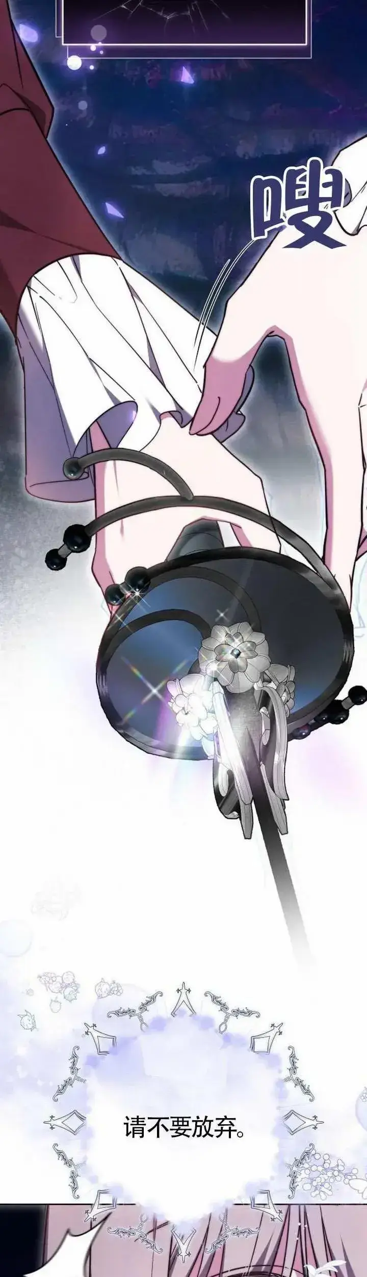 漫画《黑曜石的新娘》第73话第11张图