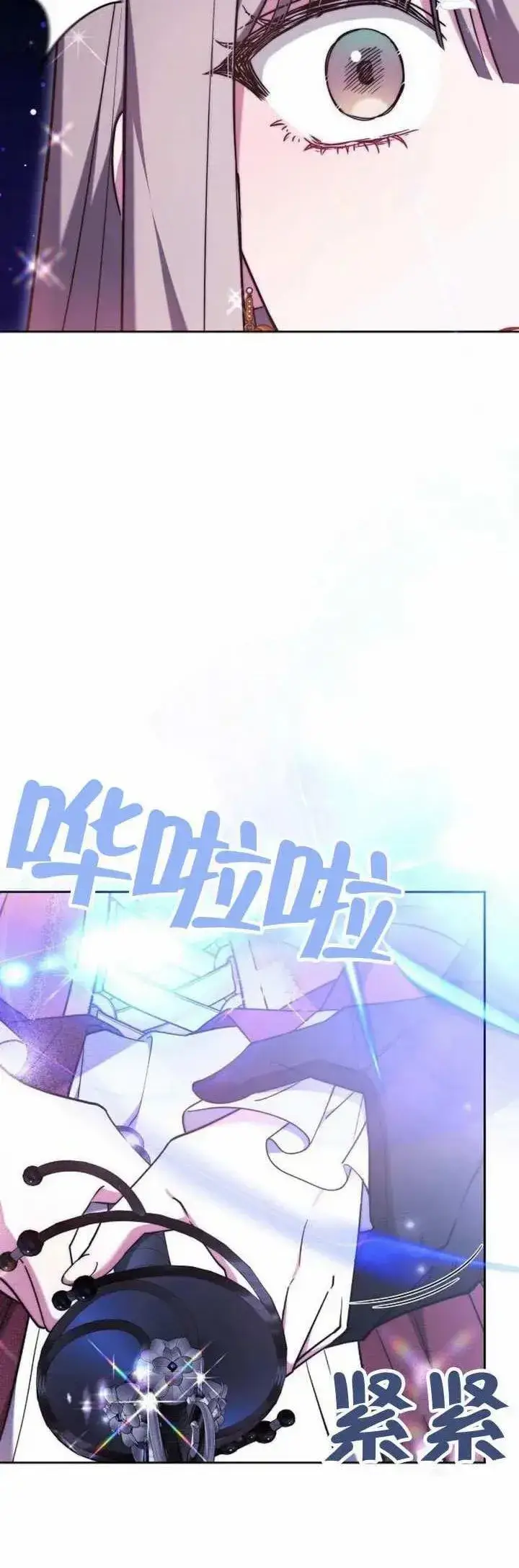 漫画《黑曜石的新娘》第73话第12张图