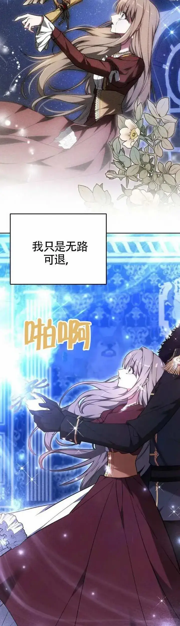 漫画《黑曜石的新娘》第73话第15张图