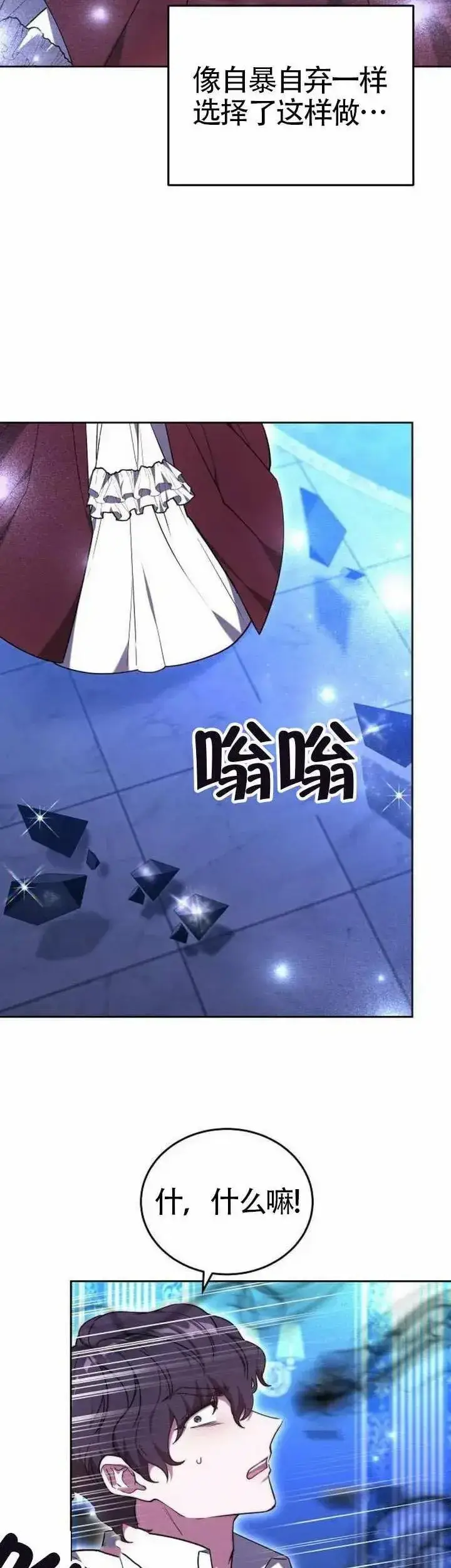 漫画《黑曜石的新娘》第73话第16张图