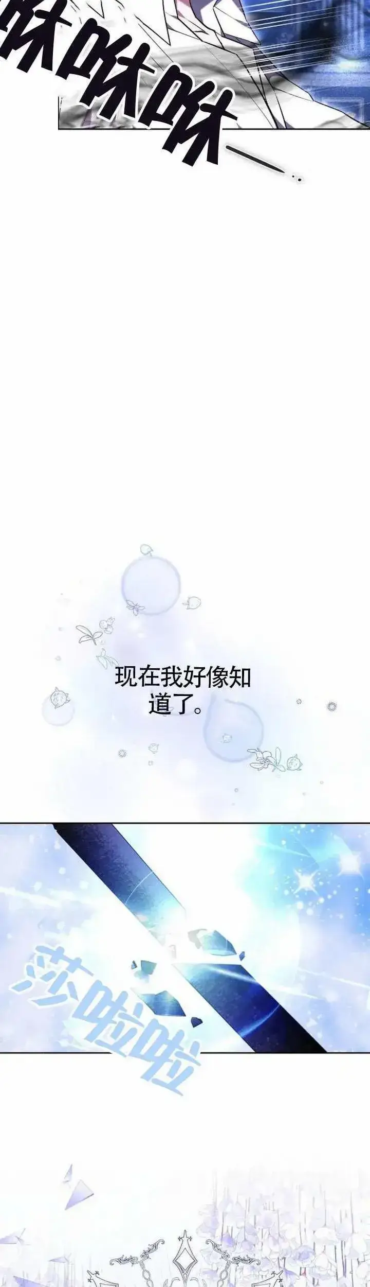 漫画《黑曜石的新娘》第73话第17张图