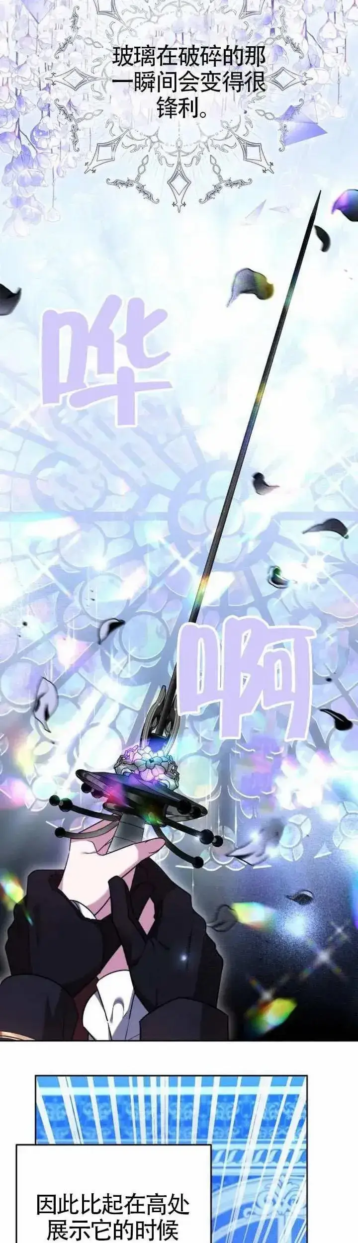 漫画《黑曜石的新娘》第73话第18张图