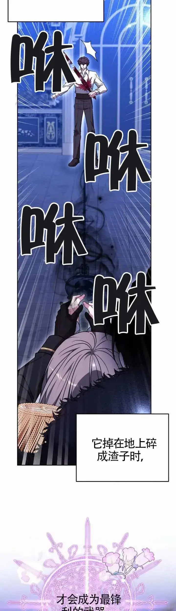 漫画《黑曜石的新娘》第73话第19张图