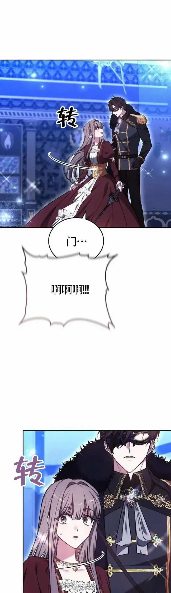 漫画《黑曜石的新娘》第73话第26张图