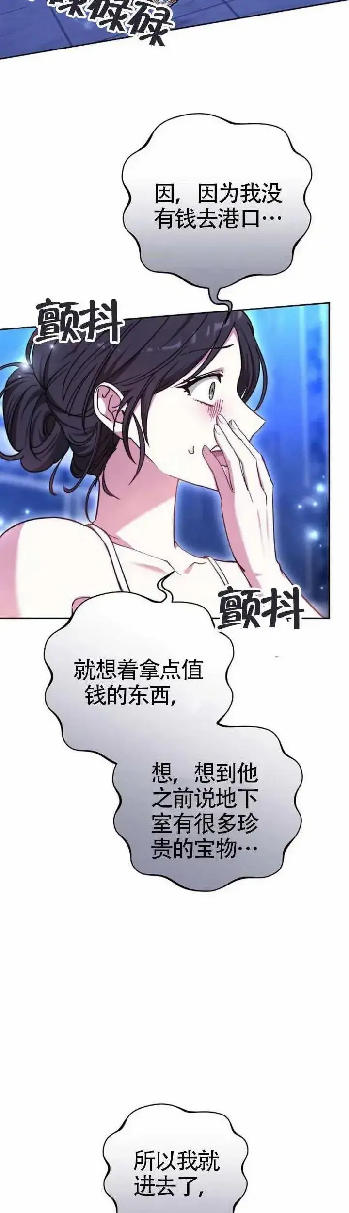 漫画《黑曜石的新娘》第73话第28张图