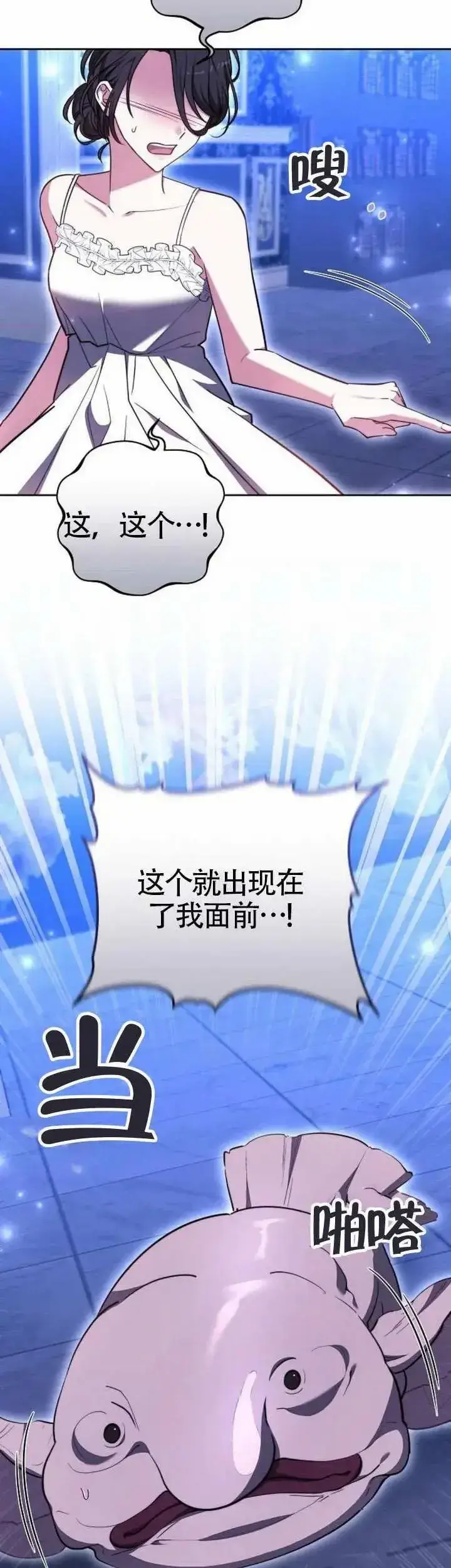 漫画《黑曜石的新娘》第73话第29张图