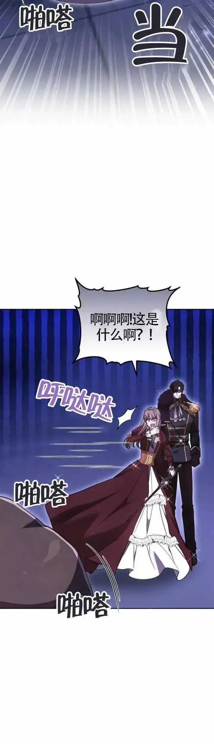 漫画《黑曜石的新娘》第73话第30张图