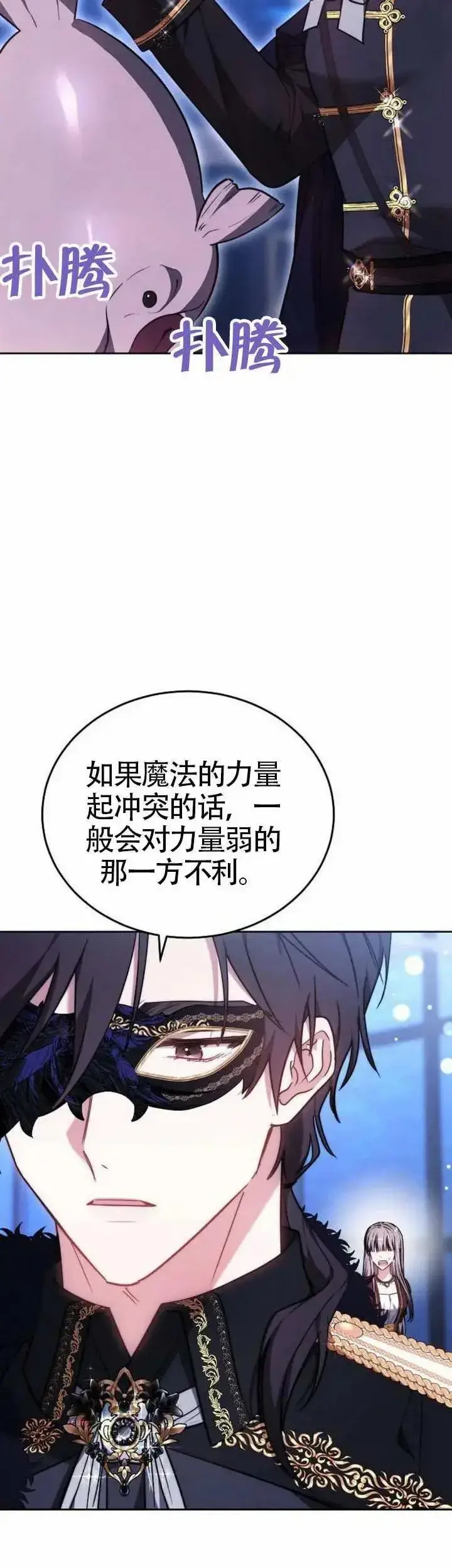 漫画《黑曜石的新娘》第73话第32张图