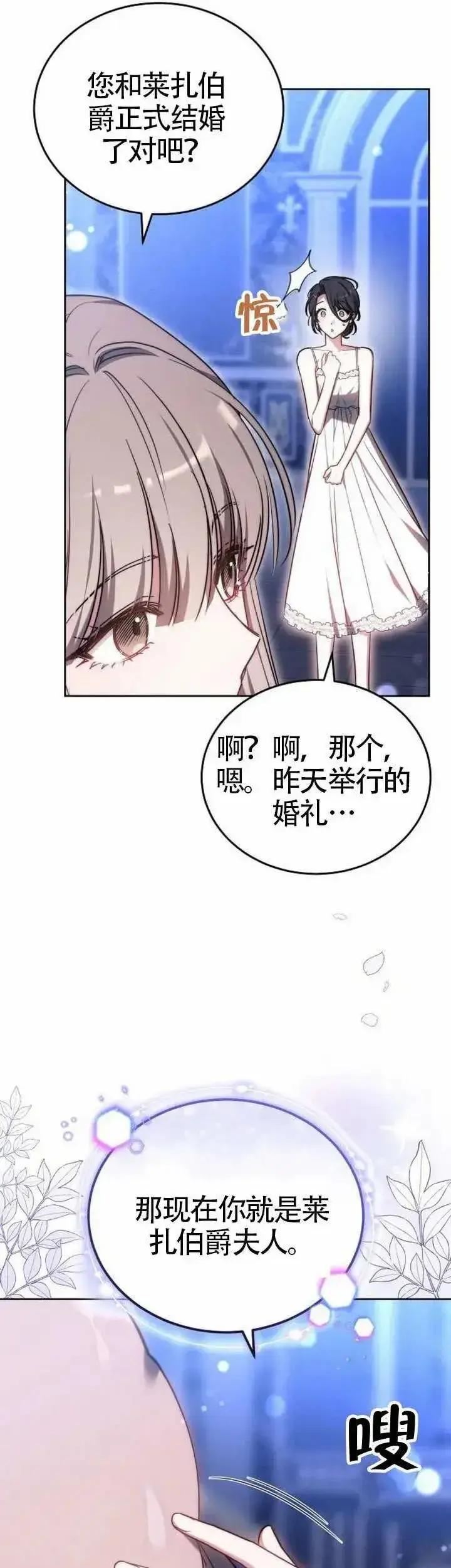 漫画《黑曜石的新娘》第73话第38张图