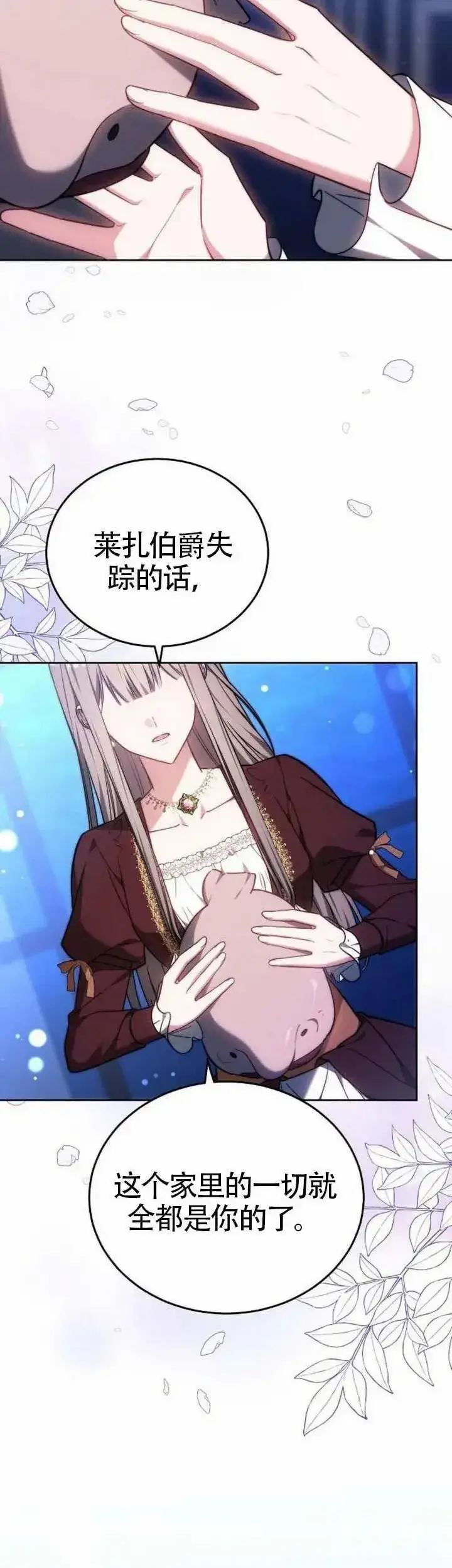 漫画《黑曜石的新娘》第73话第39张图