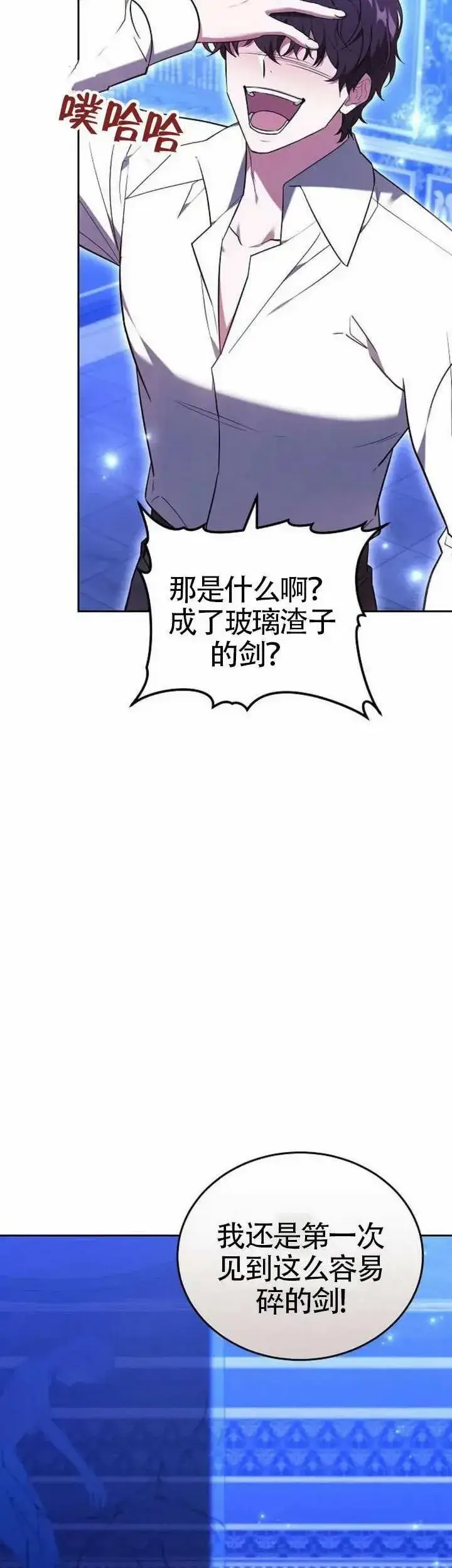 漫画《黑曜石的新娘》第73话第4张图