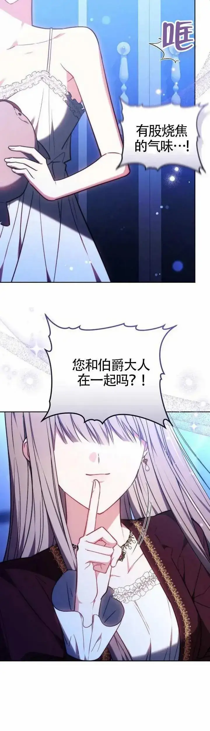 漫画《黑曜石的新娘》第73话第41张图