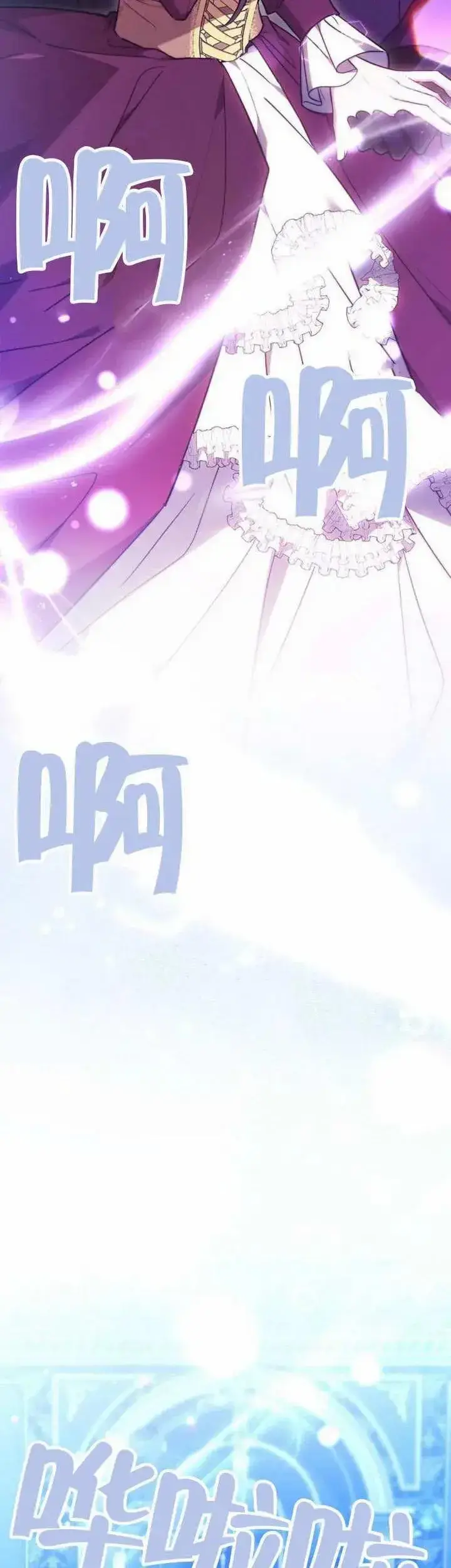 漫画《黑曜石的新娘》第73话第43张图