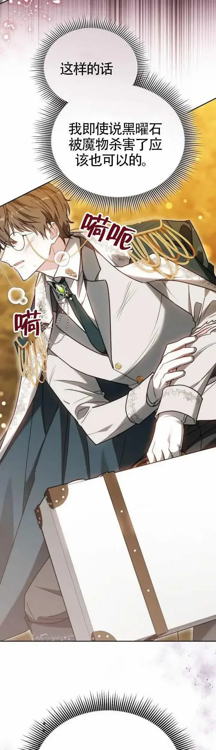 漫画《黑曜石的新娘》第73话第47张图