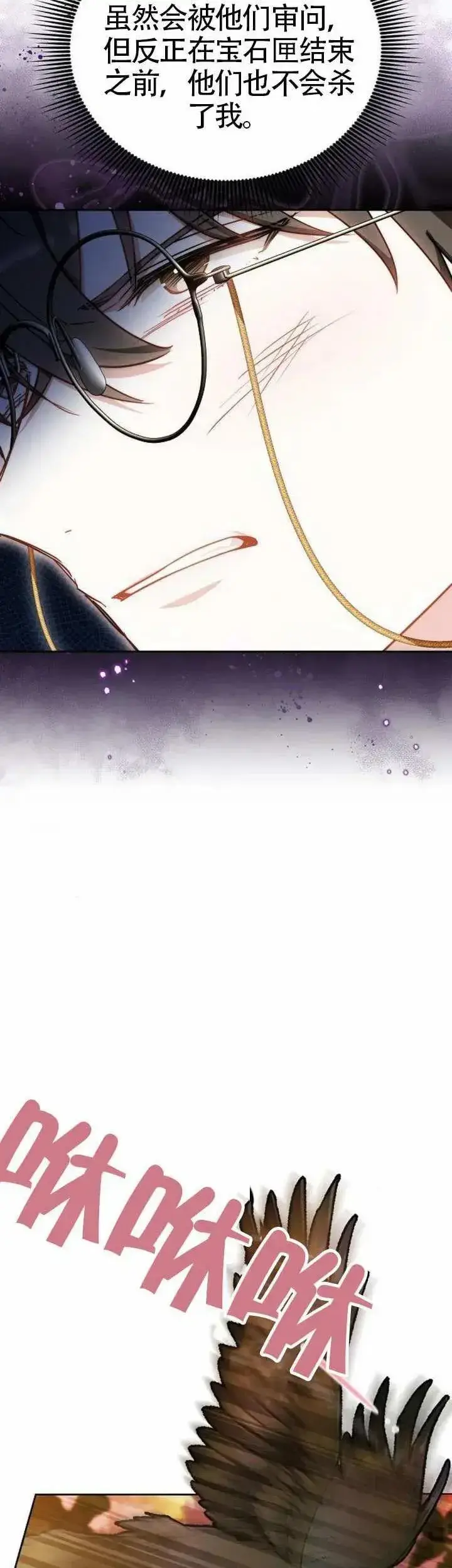 漫画《黑曜石的新娘》第73话第48张图
