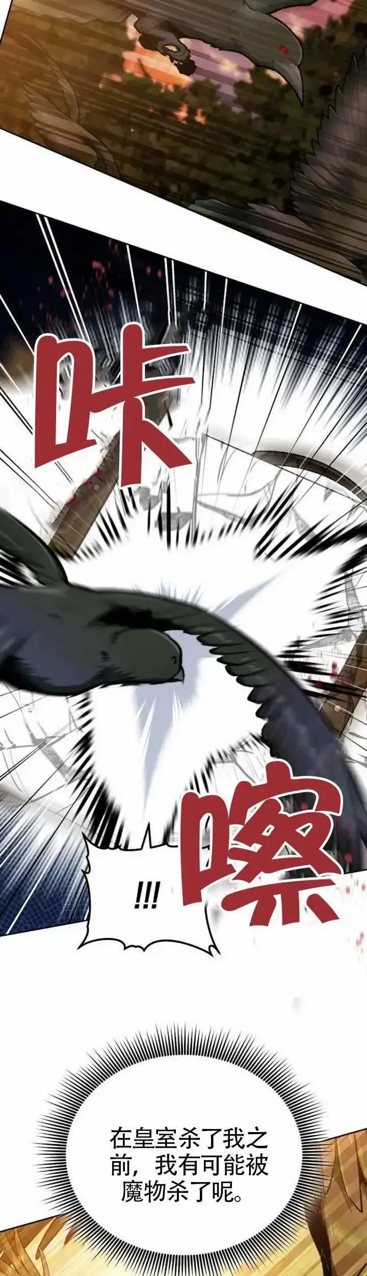 漫画《黑曜石的新娘》第73话第49张图