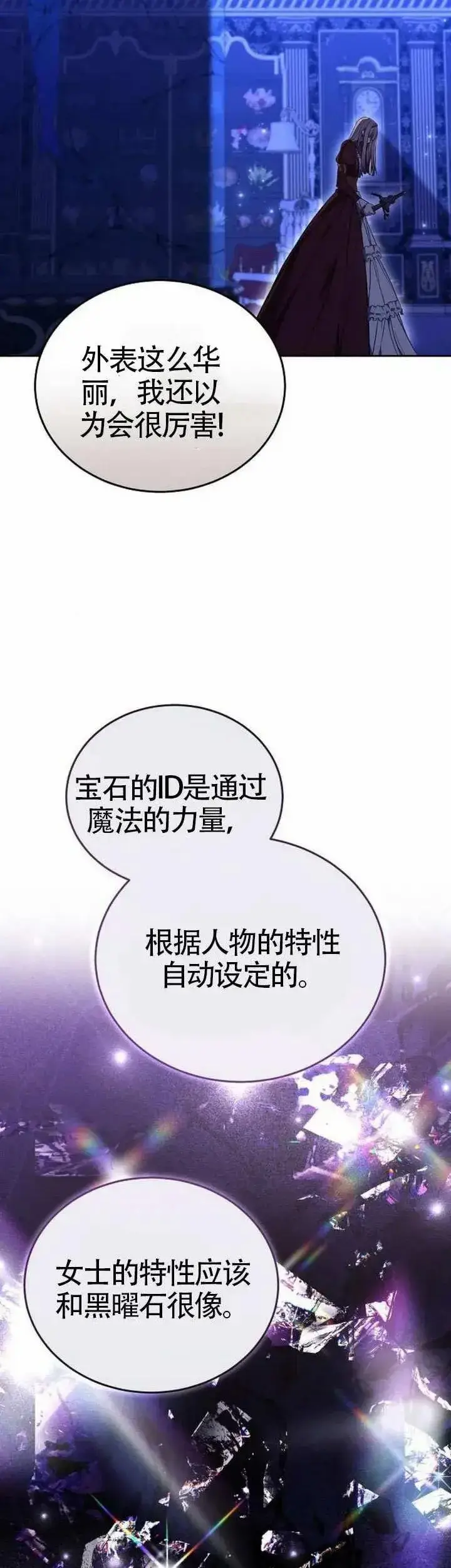 漫画《黑曜石的新娘》第73话第5张图