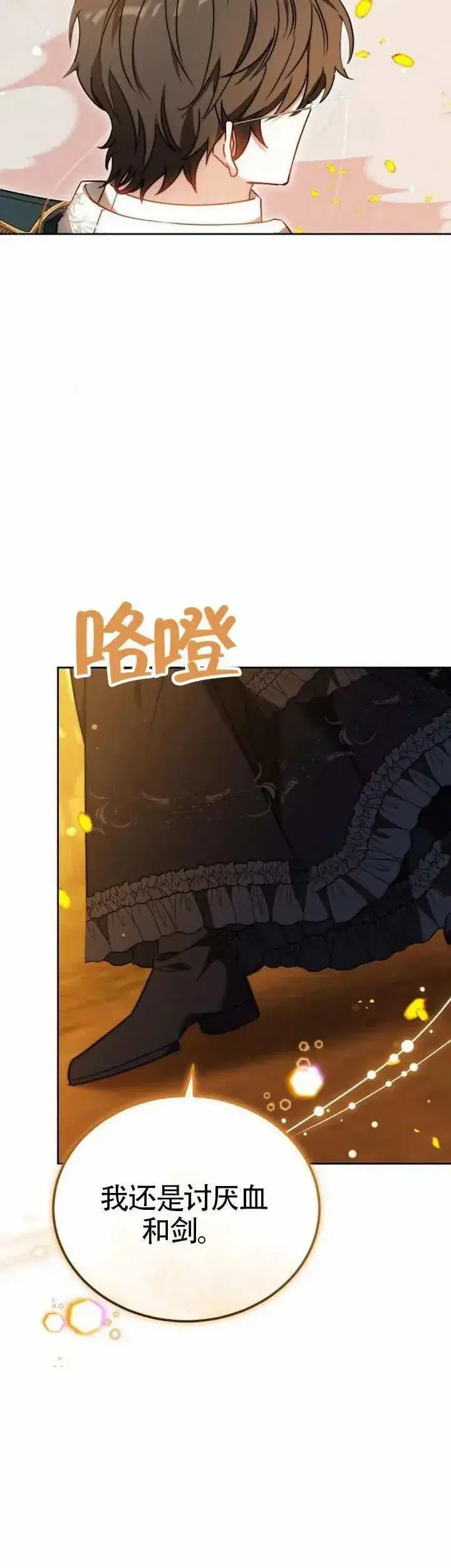 漫画《黑曜石的新娘》第73话第55张图