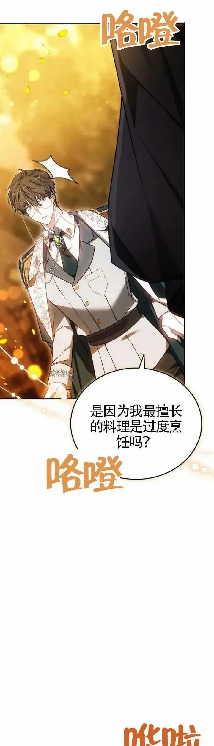 漫画《黑曜石的新娘》第73话第56张图