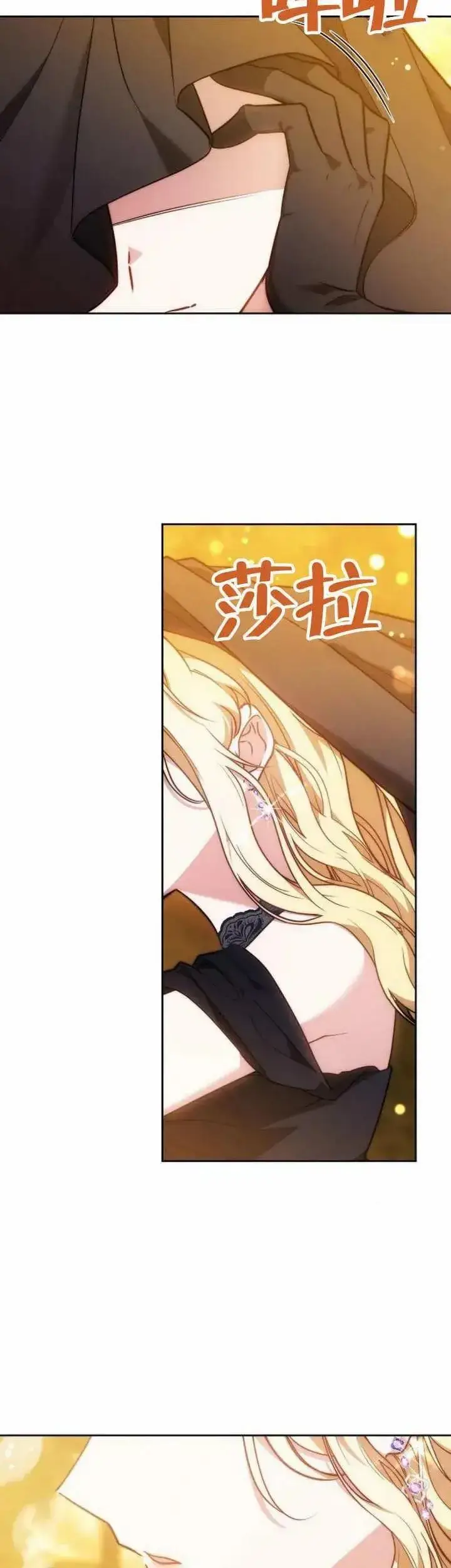 漫画《黑曜石的新娘》第73话第57张图