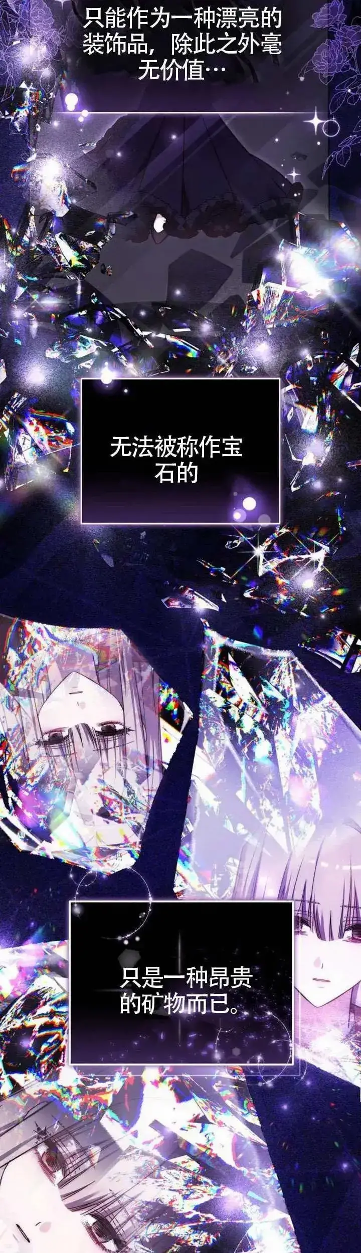 漫画《黑曜石的新娘》第73话第7张图