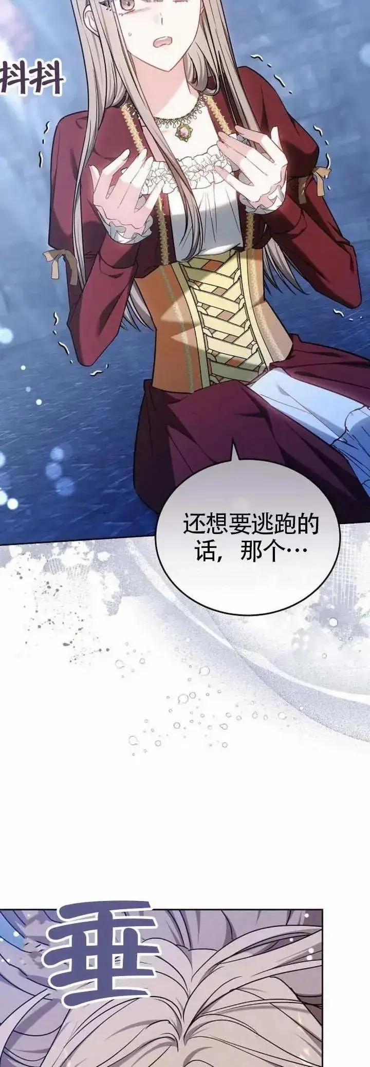 漫画《黑曜石的新娘》第74话第12张图