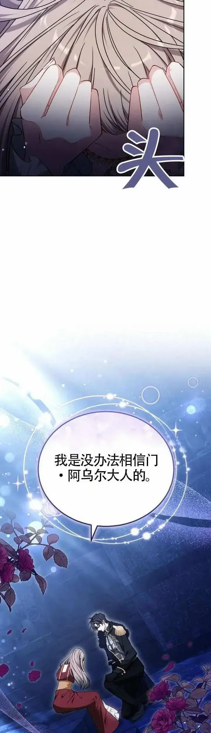 漫画《黑曜石的新娘》第74话第13张图