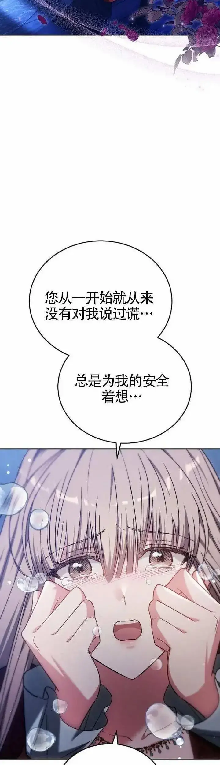 漫画《黑曜石的新娘》第74话第14张图