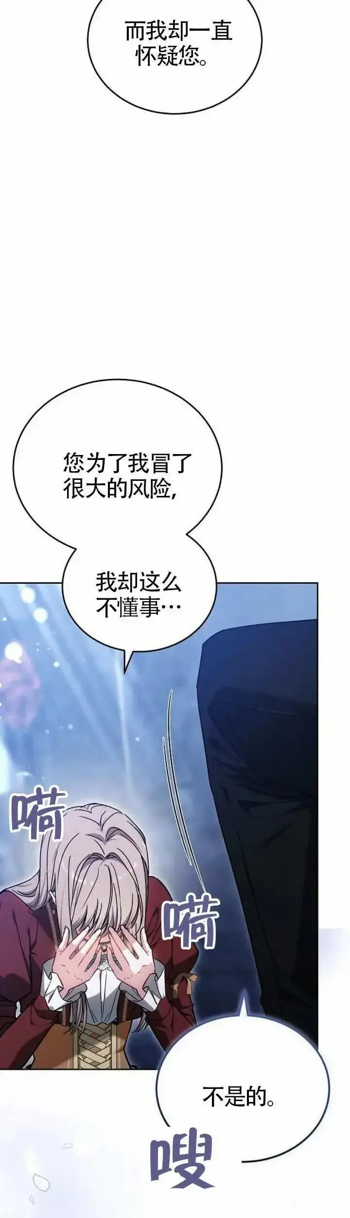 漫画《黑曜石的新娘》第74话第15张图