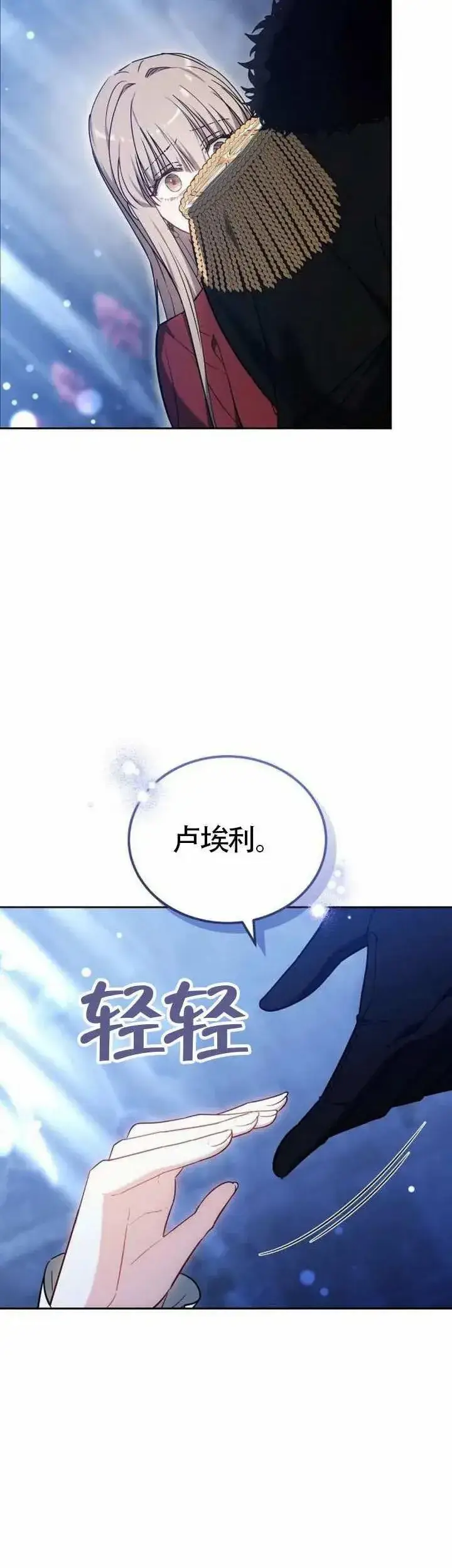 漫画《黑曜石的新娘》第74话第20张图