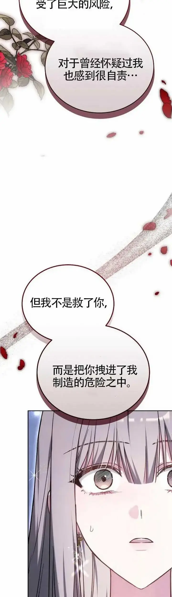 漫画《黑曜石的新娘》第74话第22张图