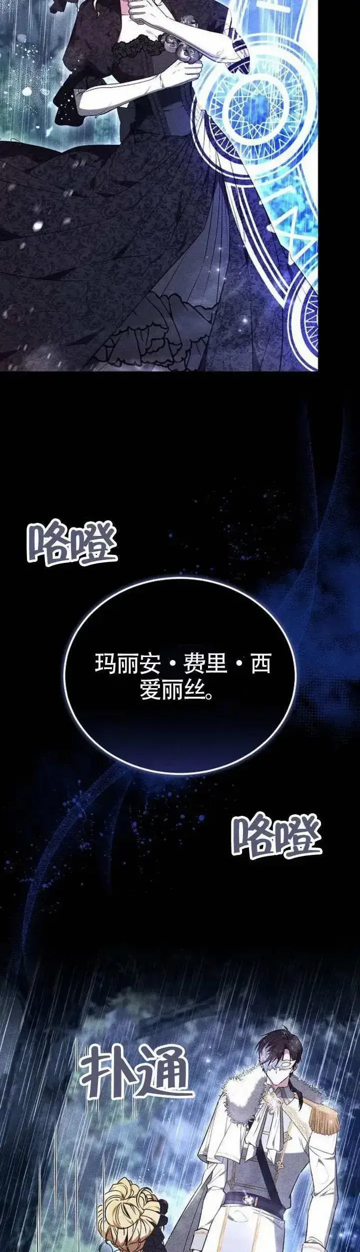 漫画《黑曜石的新娘》第74话第27张图