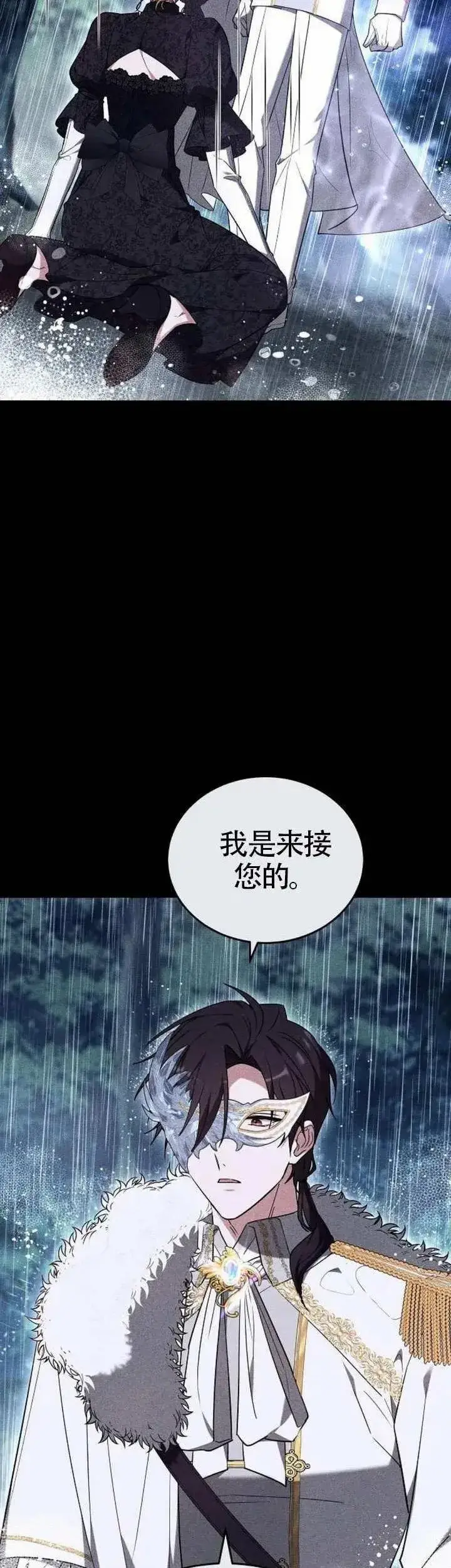 漫画《黑曜石的新娘》第74话第28张图
