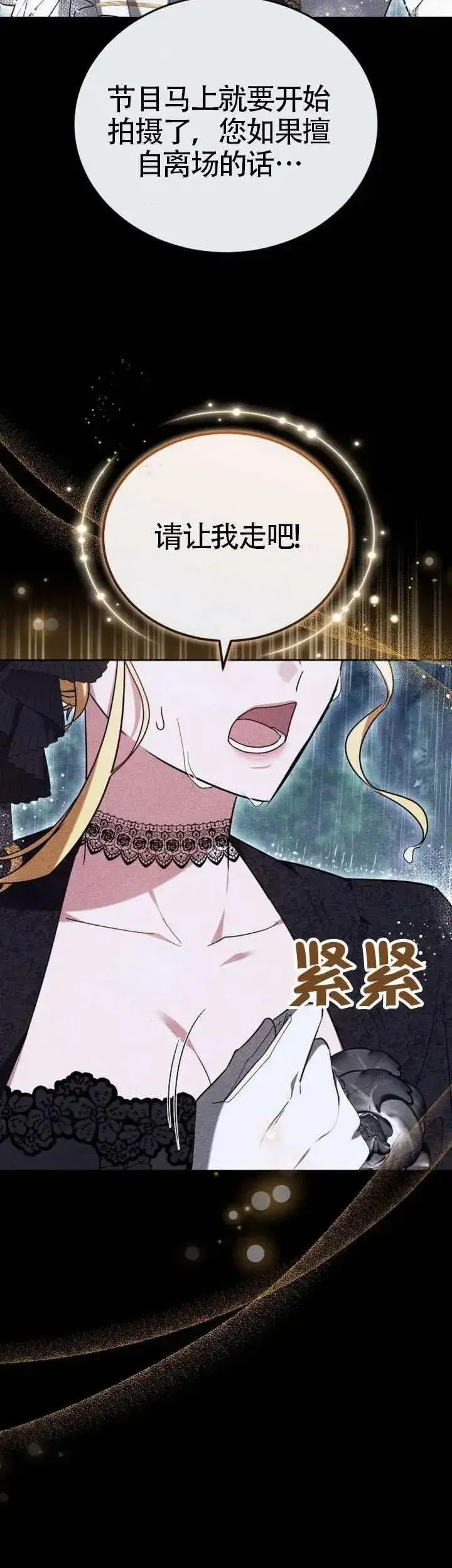 漫画《黑曜石的新娘》第74话第29张图