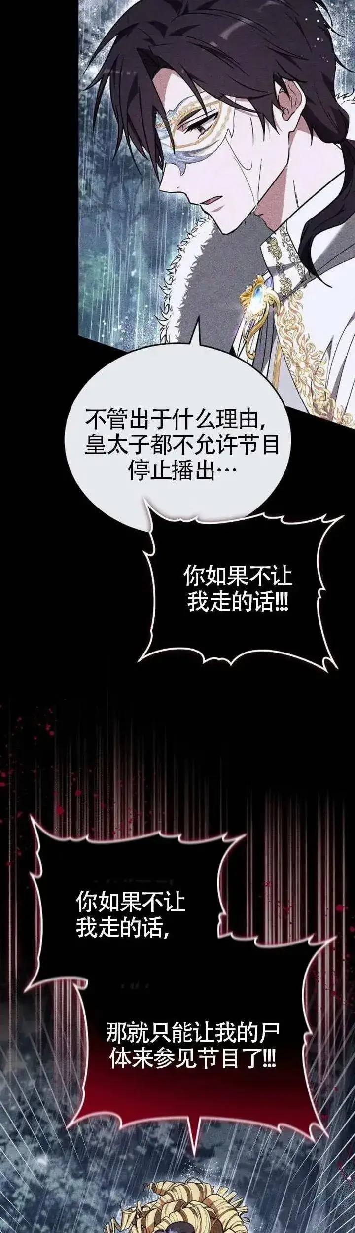 漫画《黑曜石的新娘》第74话第31张图