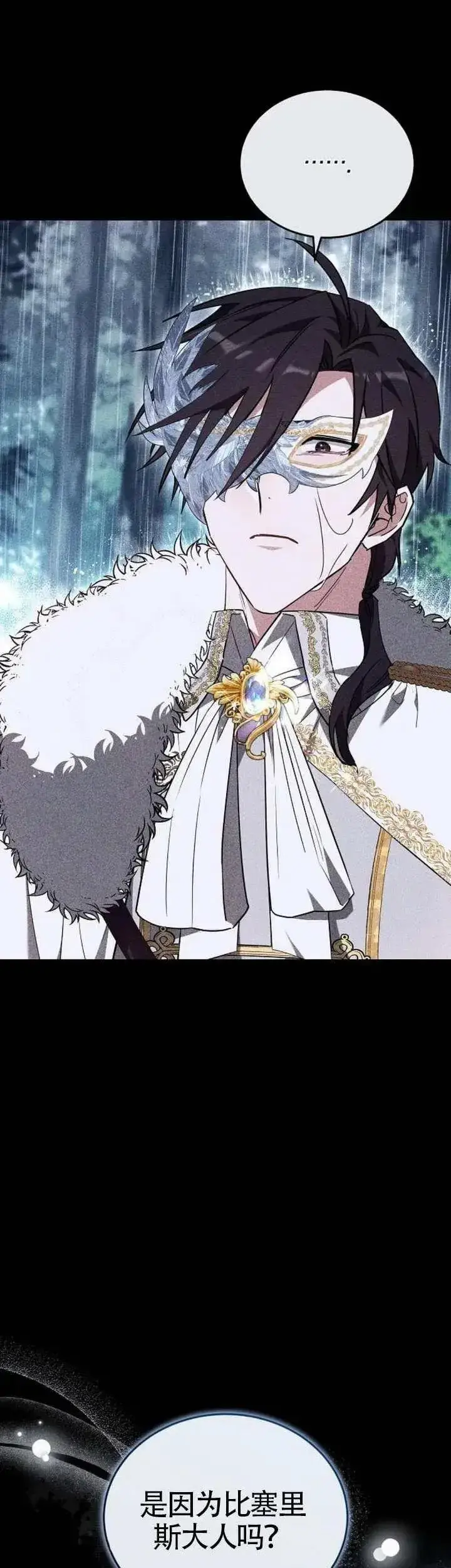 漫画《黑曜石的新娘》第74话第33张图