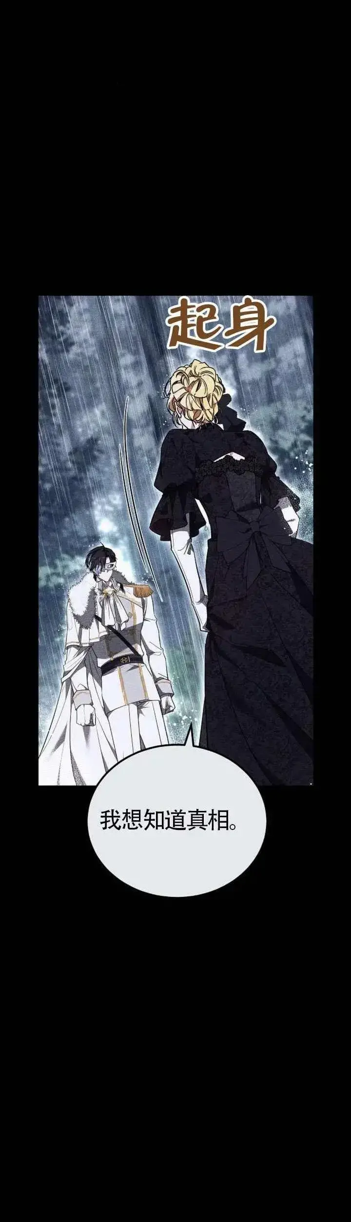 漫画《黑曜石的新娘》第74话第35张图