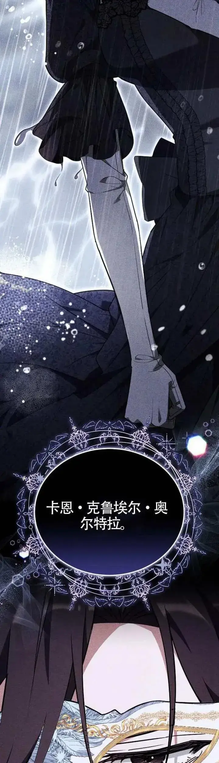 漫画《黑曜石的新娘》第74话第38张图