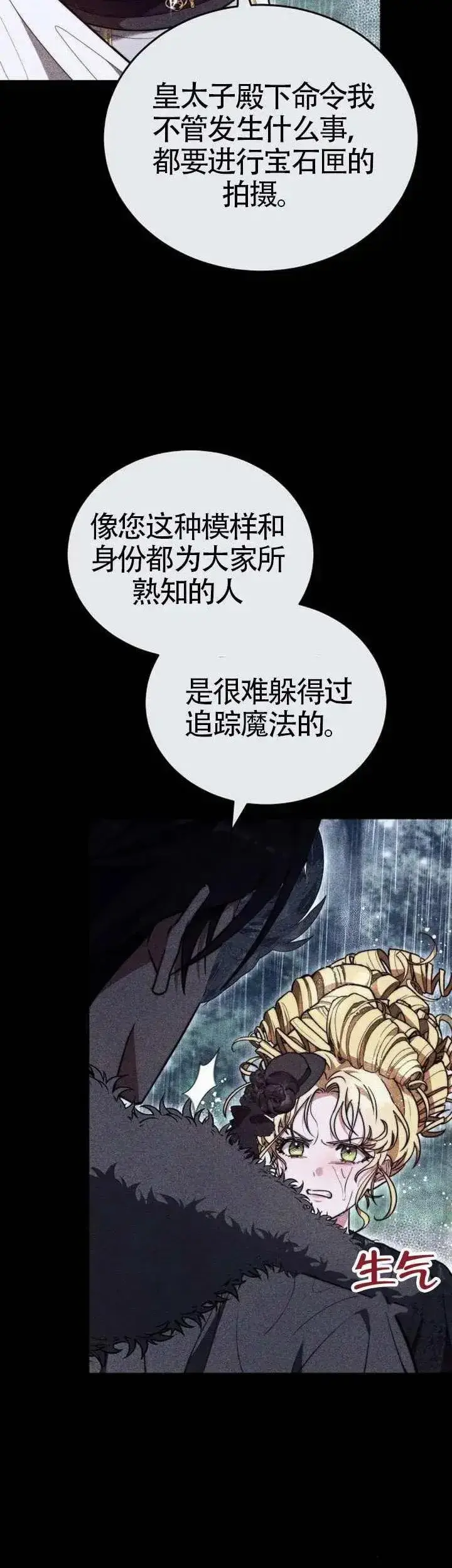漫画《黑曜石的新娘》第74话第40张图